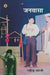 Janvasa by Ravindra Bharti