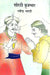 Sorthi Brijbhar by Ravindra Bharti