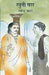 Raghuni Marar by Ravindra Bharti