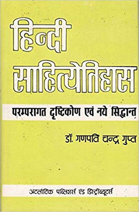 Hindi Sahityetihas by Ganpati Chandra Gupt