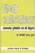 Hindi Sahityetihas by Ganpati Chandra Gupt