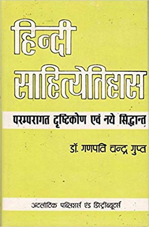 Hindi Sahityetihas by Ganpati Chandra Gupt