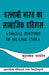 Islami Bharat Ka Samajik Itihaas by Mohammad Yasin