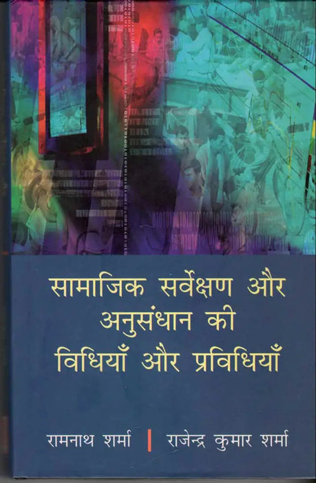 Samajik Sarvekshan Aur Anusandhan Ki Vidhiyan Aur Pravidhiyan by Ram Nath Sharma