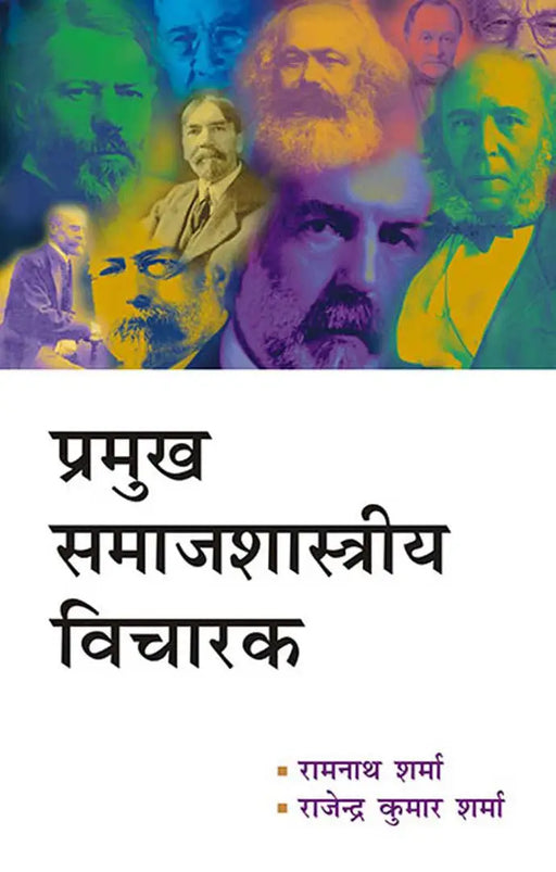 Pramukh Smajshastriya Vicharak by Ram Nath Sharma
