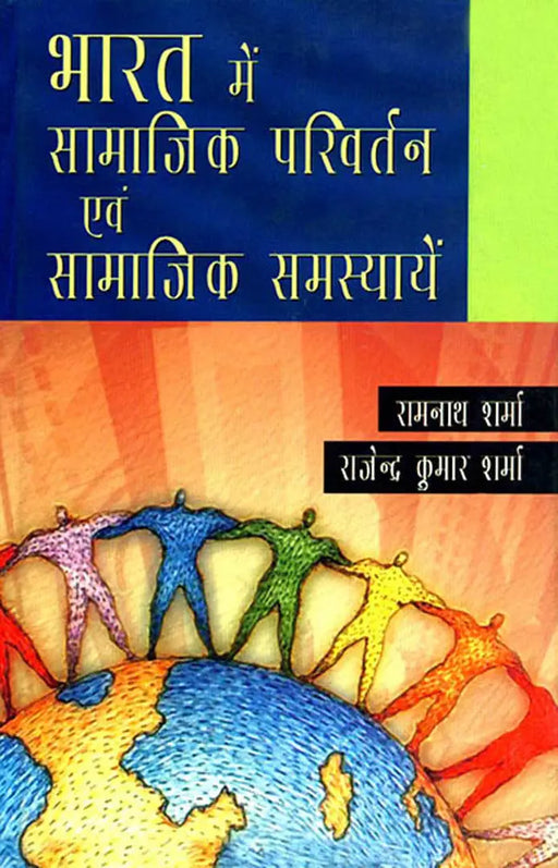 Bharat Mein Samajik Parivartan Aur Samajik Samasyayein by Ram Nath Sharma