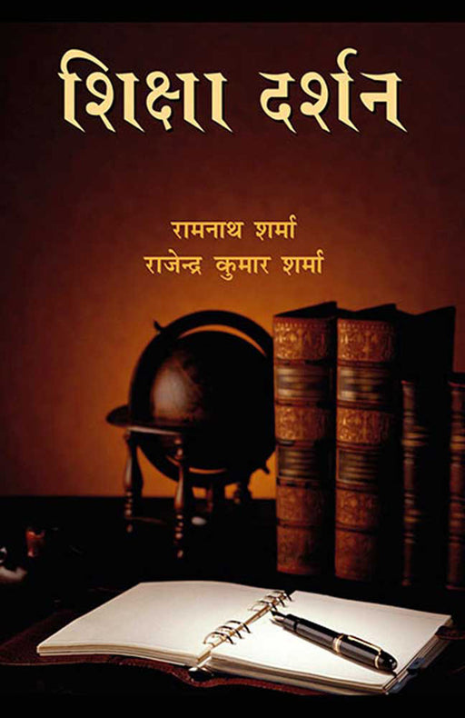 Shiksha Drashan by Ramnath Sharma, Rajendra Kumar Sharma