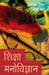 Shiksha Manovigyan by H.S. Sinha