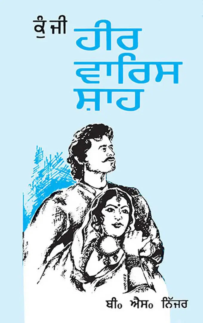 Subject - Punjabi Literature