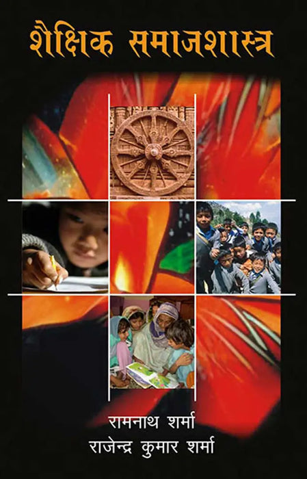 Shekshik Smajshastra by Ram Nath Sharma