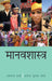 Manavshastra by Ram Nath Sharma