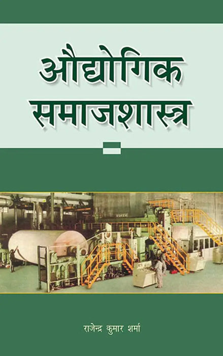 Audyogik Samajshastra by Dr. Rajendra Kumar Sharma