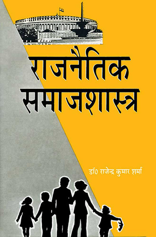 Rajnaitik Samajshastra by Rajendra Kumar Sharma