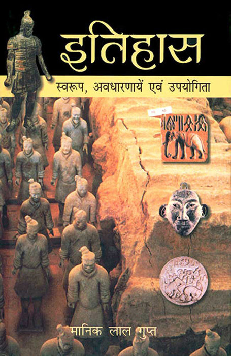 Itihaas: Swaroop, Awadhaarnaaein Ewam Upyogita by Manik Lal Gupt