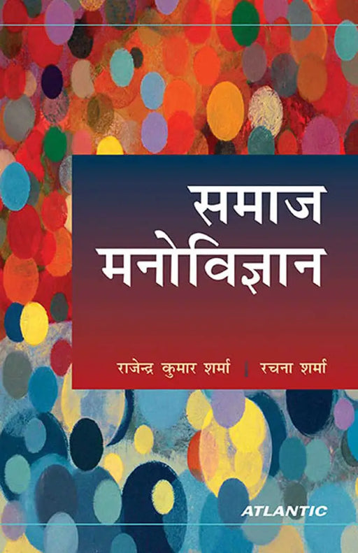 Samaj Manovigyan by Rajendra Kumar Sharma