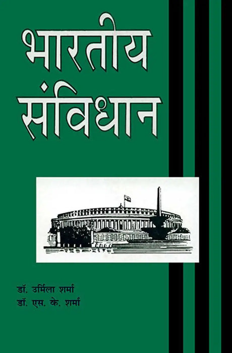 Bhartiya Sanvidhan by Urmila Sharma