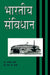 Bhartiya Sanvidhan by Urmila Sharma, S.K. Sharma