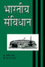 Bhartiya Sanvidhan by Urmila Sharma