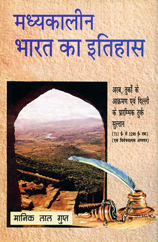 Madhyakaalin Bharat Ka Itihaas: Arab, Turkoon Ke Aakraman Tatha Dilli Ke Prarambhik Turk Sultan (711 A.D.-1290 A.D.) by Manik Lal Gupt