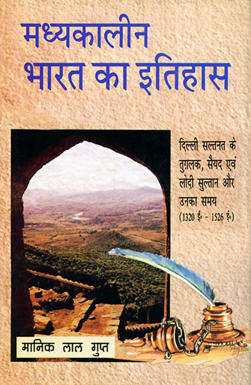 Madhyakaalin Bharat Ka Itihaas: Dillik Sultanat Ke Tughlaq, Saiyyad Ewam Lodi Sultan Aur Onka Samay (1320 A.D.-1526 A.D.) by Manik Lal Gupt