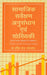 Samajik Sarvekshan Ewem Sankhyaki by Harish Chandra Upadhyay