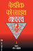 Madhyastha by Forsyth Frederick