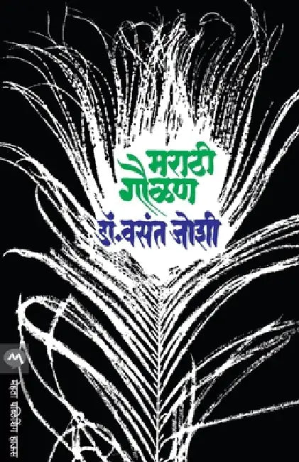 Marathi Gaulan by Joshi Vasant