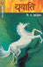 Yayati by V. S. Khandekar