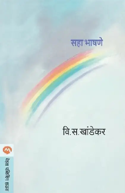 Saha Bhashane by V. S. Khandekar