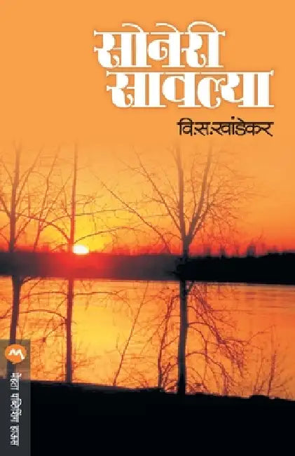 Soneri Savlya by V. S. Khandekar