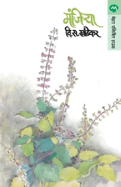 Manjirya by V. S. Khandekar