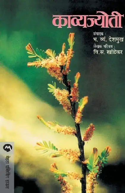 Kavyajyoti by V. S. Khandekar