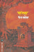 Sanjvat by V. S. Khandekar