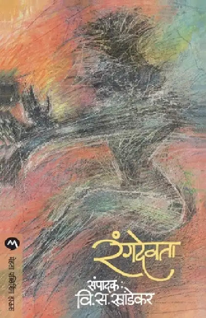Rangdevta by V. S. Khandekar
