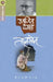 Sangeet Tansen by Ranjeet Desai
