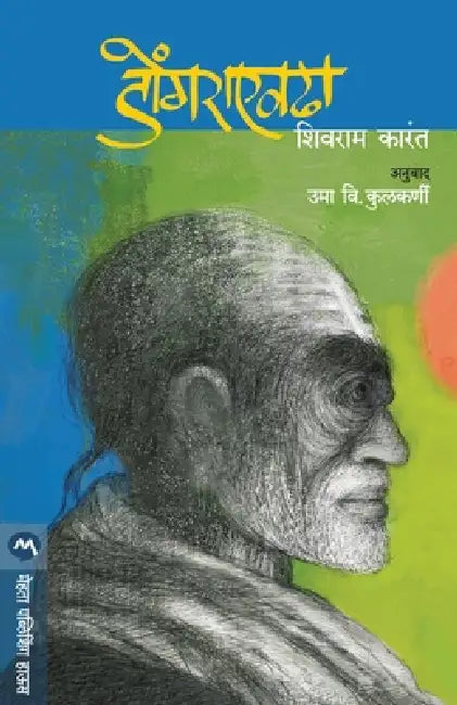 Dongara Evdha by K. Karanth Shivram