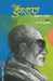 Dongara Evdha by K. Karanth Shivram