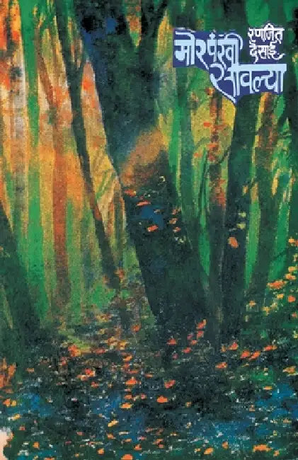 Morpankhi Savalya by Ranjeet Desai