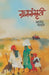 Gramsanskruti by Anand Yadav