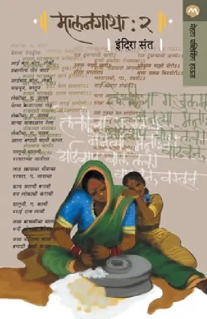 Malangatha: Bhag 2 by Sant Indira