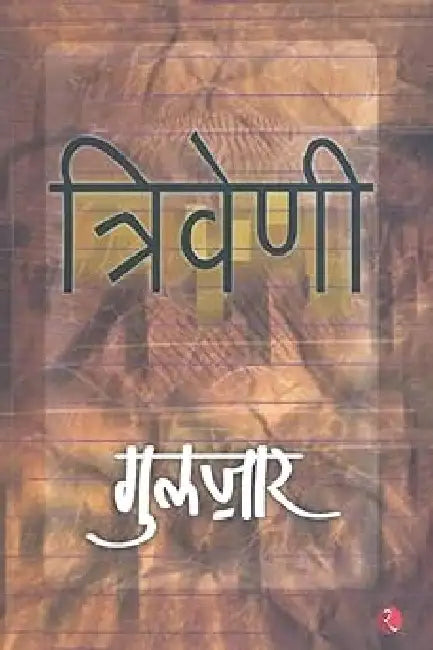 Triveni by Gulzar