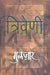 Triveni by Gulzar