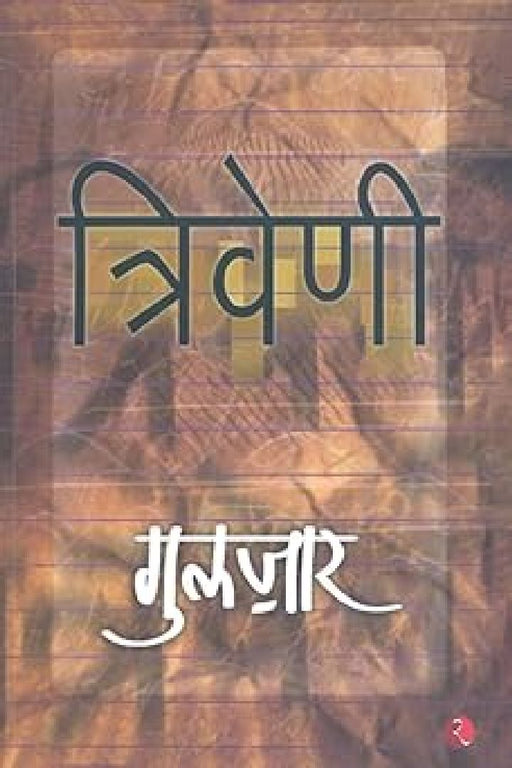 Triveni by Gulzar