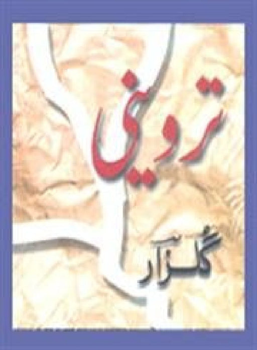 Triveni (urdu Poems) by Gulzar