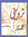 Triveni (urdu Poems) by Gulzar