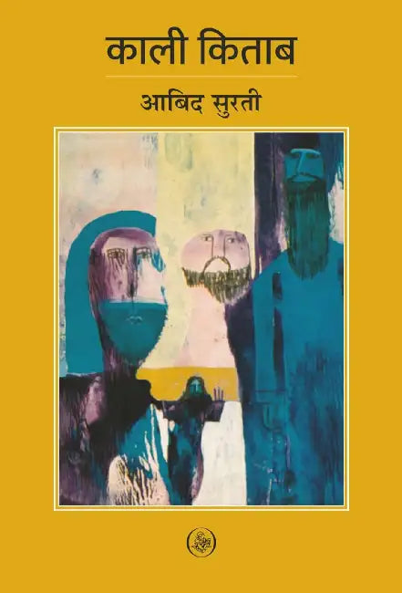 Kali Kitab by Abid Surti
