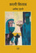 Kali Kitab by Abid Surti