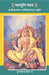 Krishnavtar : Vol. 6 : Mahamuni Vayas by K. M. Munshi, Tr. Shiv Ratan Thanvi