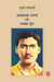 Ashfakulla Aur Unka Yug by Sudhir Vidyarthi