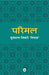 Parimal by Suryakant Tripathi 'Nirala'